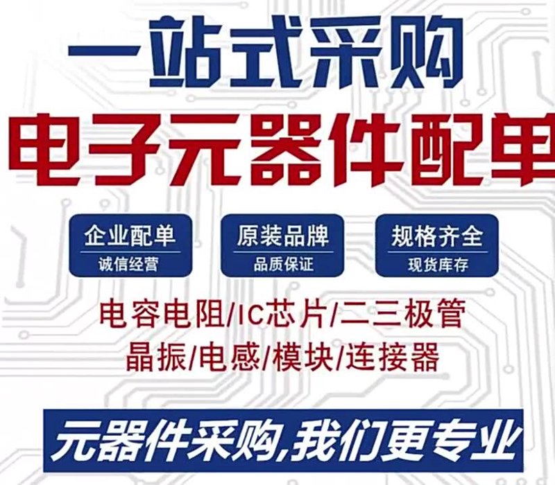 故事叙述类：深度剖析电子元件批发行业的现状与未来